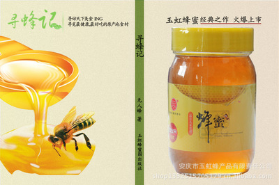 玉虹纯天然儿童蜂蜜 守护纯净，助力成长