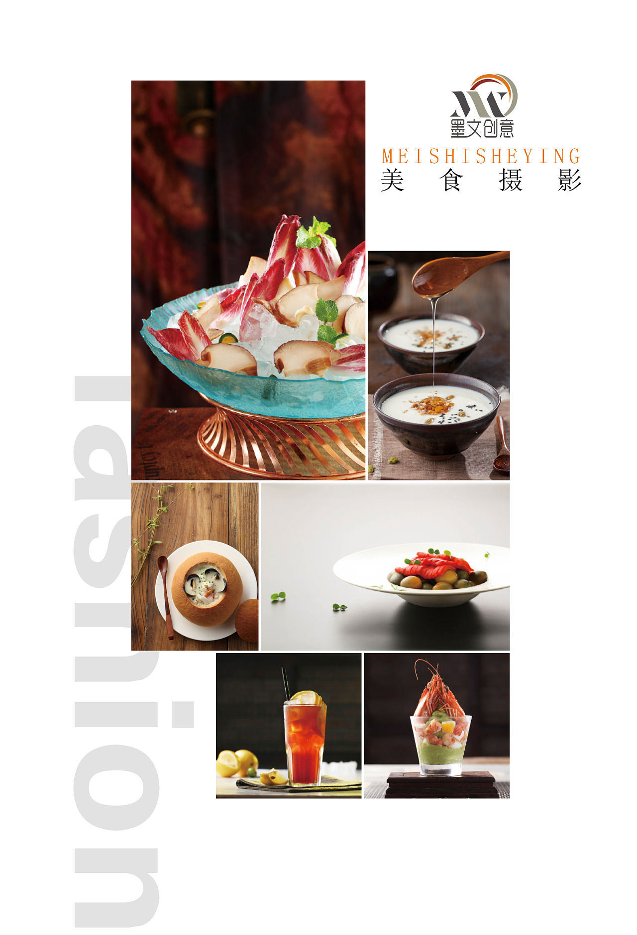 美食摄影培训 墨文创意站酷课程全解析