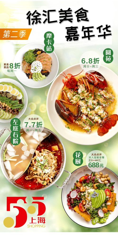 上海55购物节徐汇美食嘉年华 精致海派与活力饮品的完美邂逅